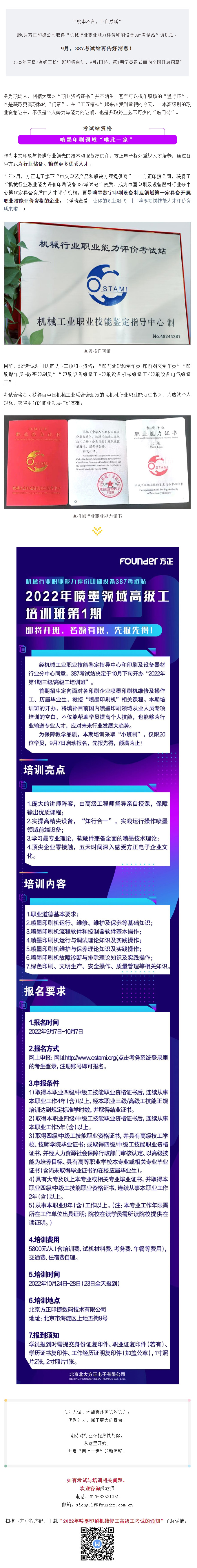 噴墨領域第1期高級工培訓，開班！誰是第一批印刷設備“維保達人”?.jpg